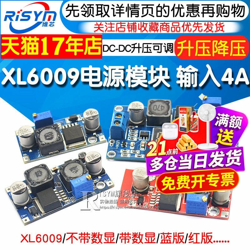XL6009 DC-DC升压可调稳压电源模块板输出4A电流宽电压5V12v升24V