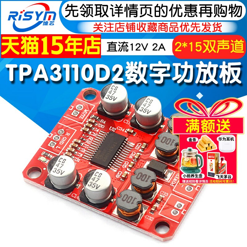 TPA3110D2数字功放板双声道2*15W立体声3110音频放大模块DC12V 2A