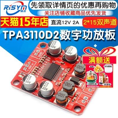tpa3110d2数字功放板立体声