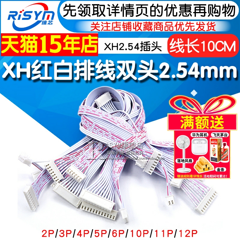 xh红白排线双头插头连接线