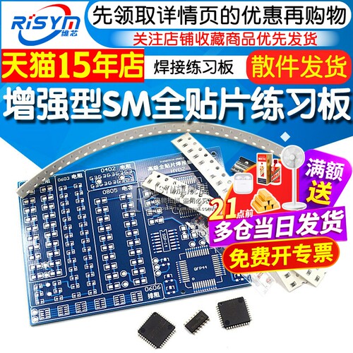diy增强型smt全贴片技能练习板