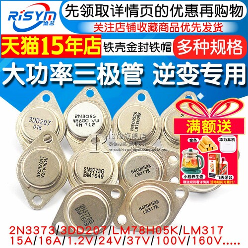 0金封铁帽npnto3逆变专用三极管