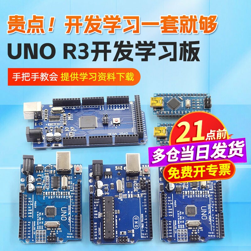 nano uno开发板套件 R3主板改进版ATmega328P 单片机模块