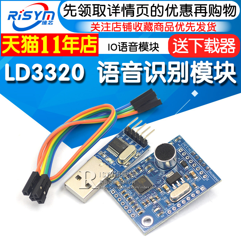 Risym LD3320 語音識別模塊 51 單片機 IO語音模塊 送下載器在類目 3C數碼配件, 電子元器件市場, 通信/網絡/接口/功能模塊, 語音識別模塊中 - 來自Buy2taobao.com提供專業的淘寶代購服務