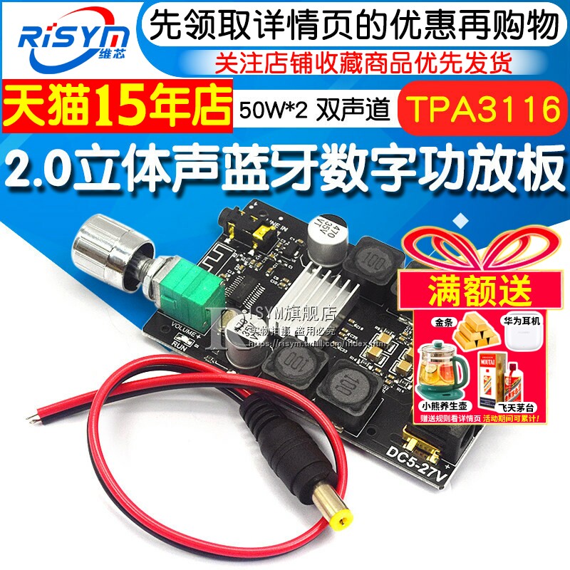 HIFI级2.0立体声蓝牙数字功放板TPA3116 50Wx2音箱带滤波音量调节