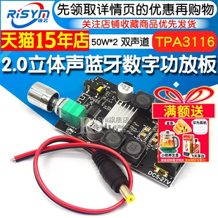 HIFI级2.0立体声蓝牙数字功放板TPA3116 50Wx2音箱带滤波音量调节