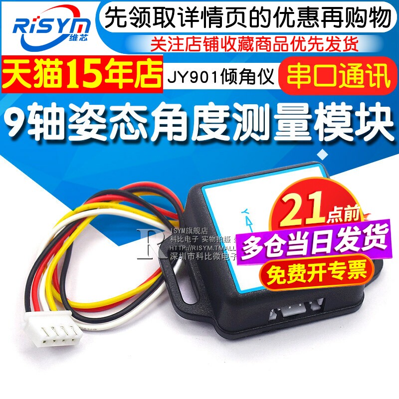 JY901倾角仪串口9轴加速度计传感器陀螺姿态角度测量模块WT901C
