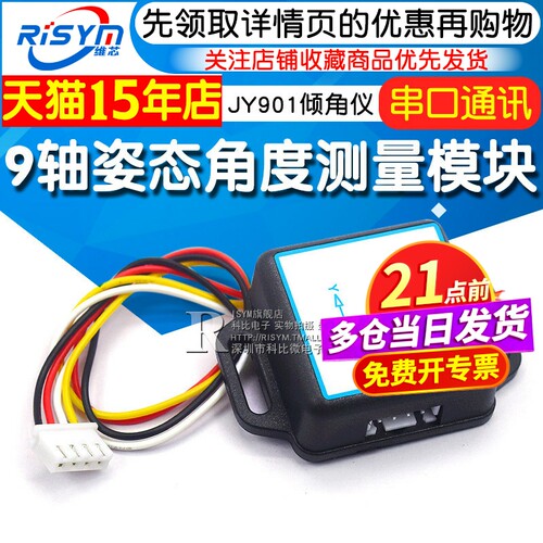 倾角仪传感器姿态加速度计
