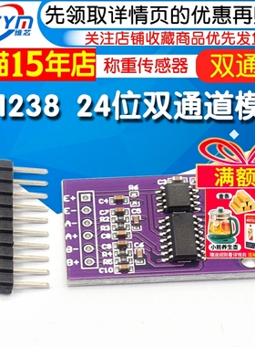 CS1238 24位ADC模块 板载TL431外基准芯片低功耗双通道称重传感器