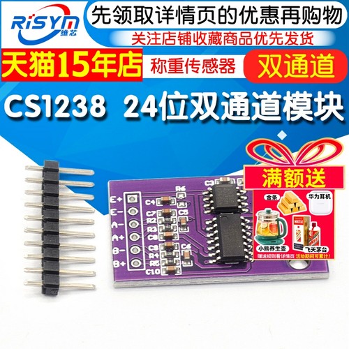 CS123824位ADC模块传感器
