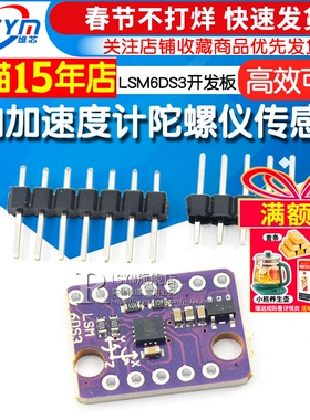 Risym 3轴加速度计陀螺仪传感器LSM6DS3开发板6轴惯性感测器6DOF