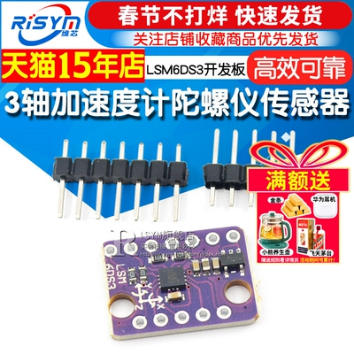 陀螺仪传感器加速度计