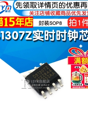 DS1307Z DS1307 实时时钟芯片 时钟电路/计时 封装SOP8