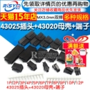 端子 43020母壳 MX3.0mm 接插件连接器公母空中对插对接43025插头
