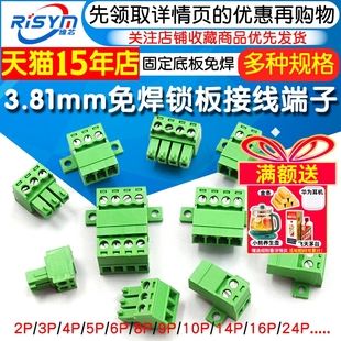 固定底板免焊锁板15EDGKP 插拔PCB接线端子2 24P 3.81mm对插式