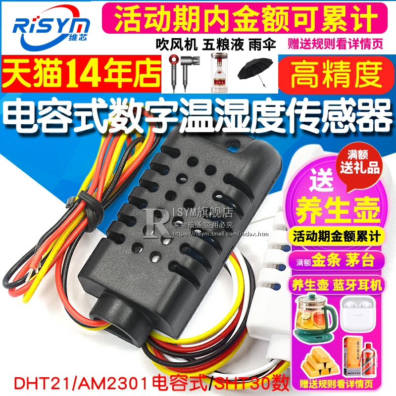 DHT21/AM2301电容式数字温湿度传感器SHT30探头 替代SHT10 SHT11
