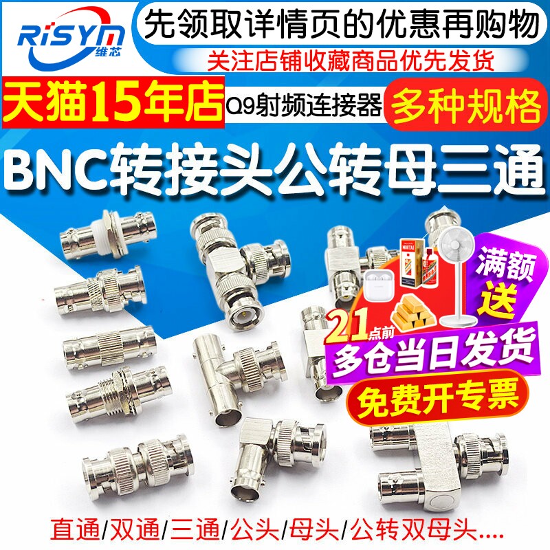 BNC转接头公转母射频连接器图片