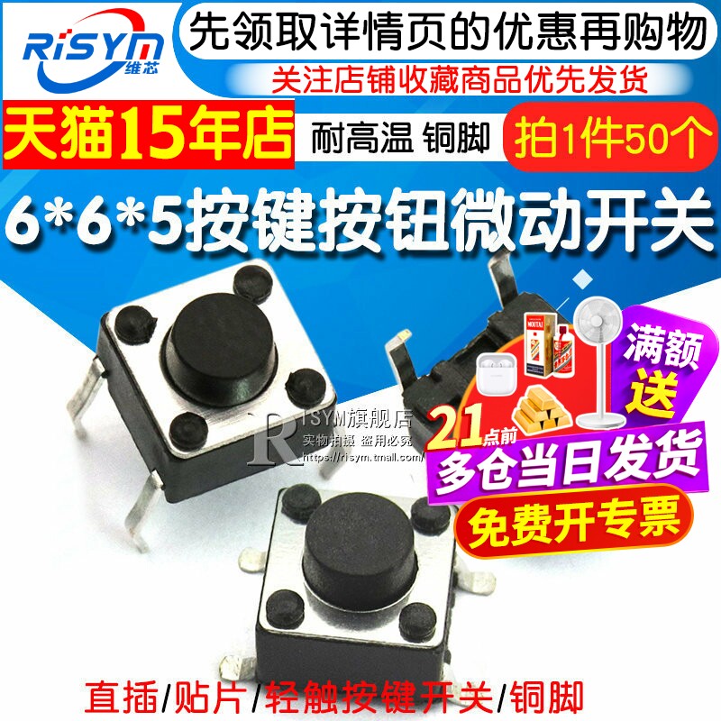 6*6*5MM按键按钮微动轻触开关小铜脚四脚4脚立式直插贴片电磁炉