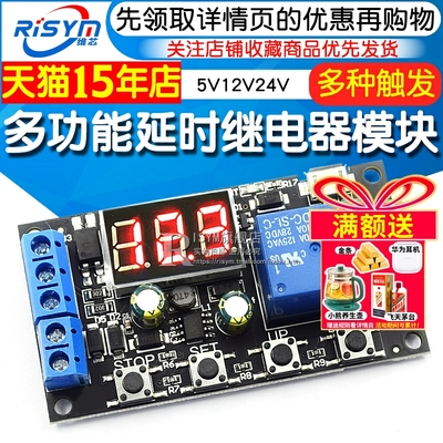 多功能延时继电器触发循环定时