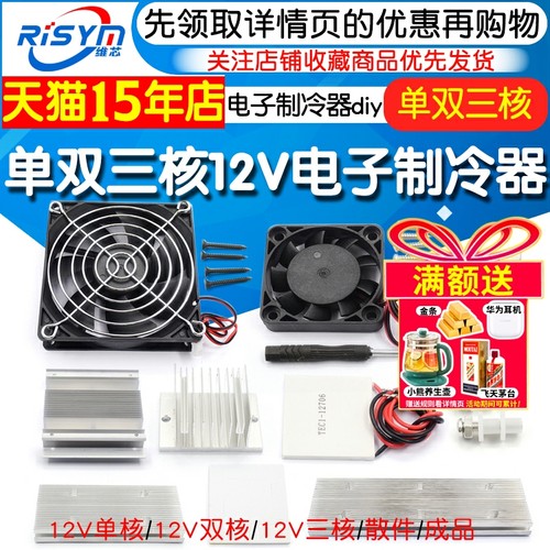 半导体制冷片套件制冷器diy