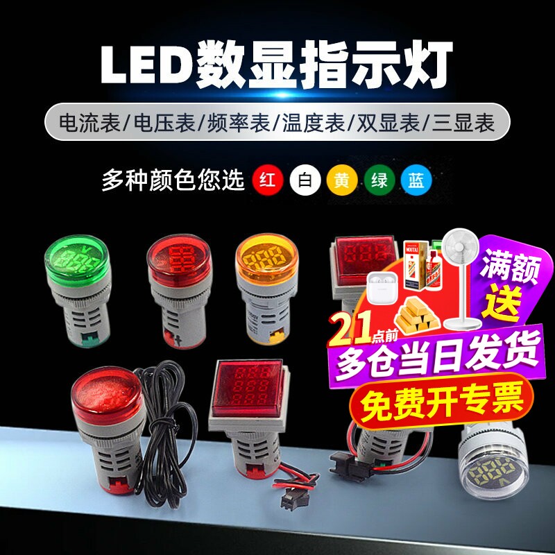 数显指示灯LED电压电流表图片