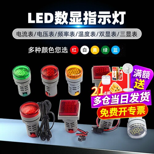 数显指示灯LED电压电流表