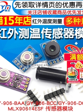 GY-906 MLX90614ESF BAA BCC DCI IR红外测温传感器模块温度采器