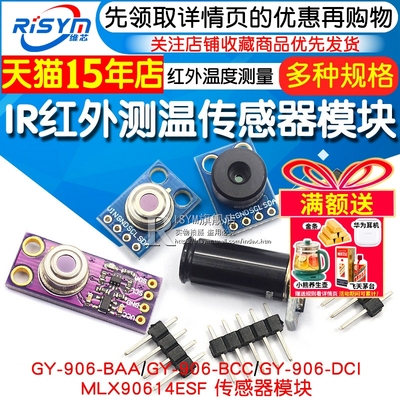 红外测温传感器温度采器