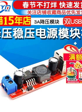 双USB输出 降压稳压电源模块板 9V/12V/36V转5V DC-DC车载充电3A