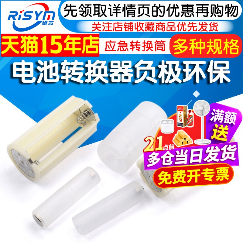 5号转1/2号电池转换器图片
