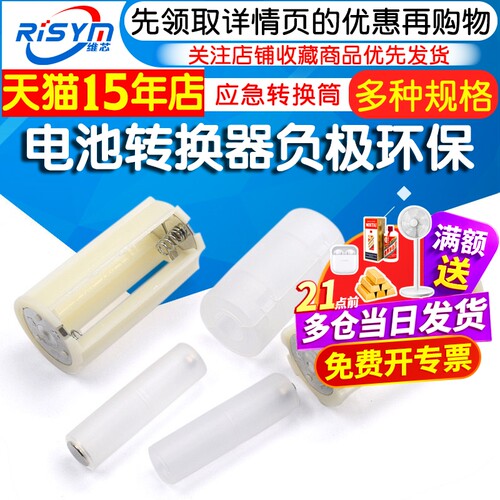 5号转1/2号电池转换器