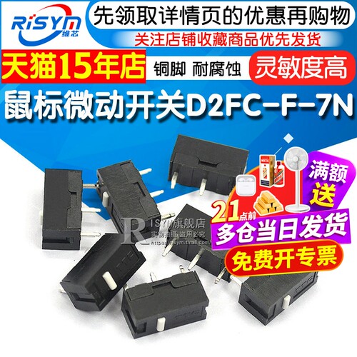 鼠标微动开关微动开关RISYM