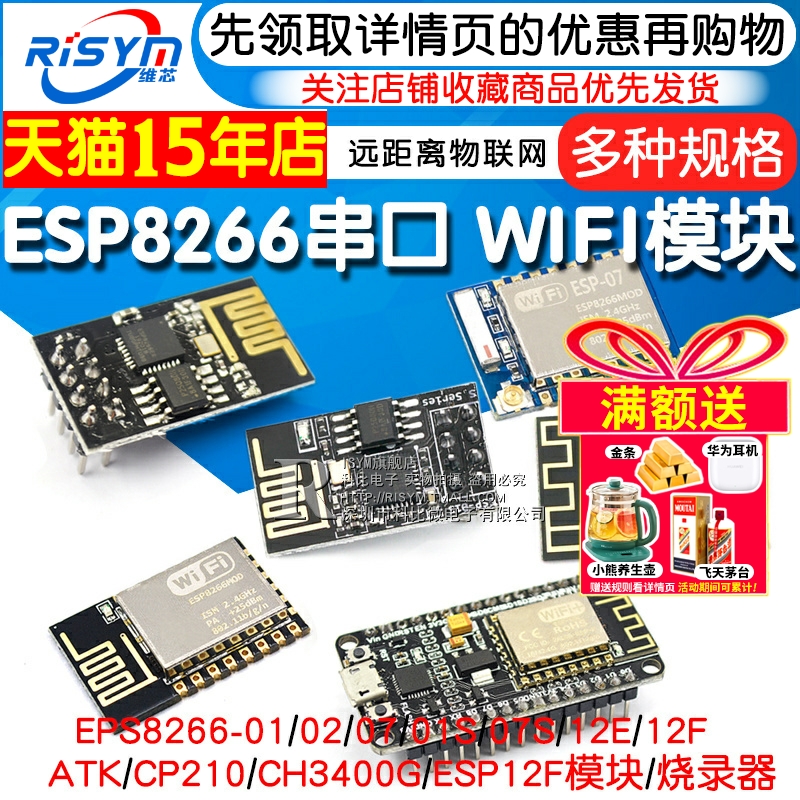无线收发串口WIFI模块ESP-01/12