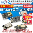 12E ESP8266 WIFI模块无线收发串口32物联网开发板12F 01S 12S