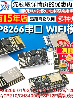 ESP8266-01 01S WIFI模块无线收发串口32物联网开发板12F 12E 12S