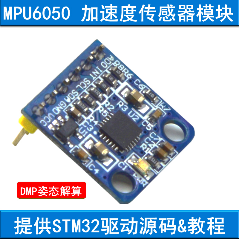 MPU6050模块  六轴 加速度 传感器 角度 提供STM32源码 姿态解算 电子元器件市场 传感器 原图主图