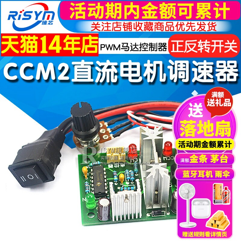 CCM2直流电机调速器 PWM马达控制器120W10V12V24V30V正反转开关