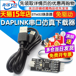 DAPLINK STLINK STM32烧录器下载器TTL串口仿真器ARM调试器免驱动