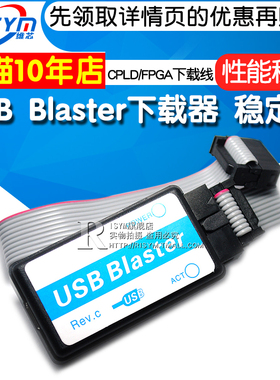 Risym 稳定版 USB Blaster下载器( CPLD/FPGA下载线)REV.C