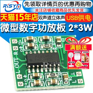 微型数字功放板 2*3W D类PAM8403功放模块2.5～5V功放板可USB供电