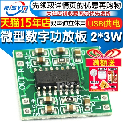 微型数字功放板 2*3W D类PAM8403功放模块2.5～5V功放板可USB供电