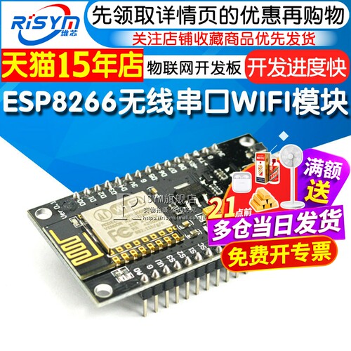 risymnode无线物联网开发板