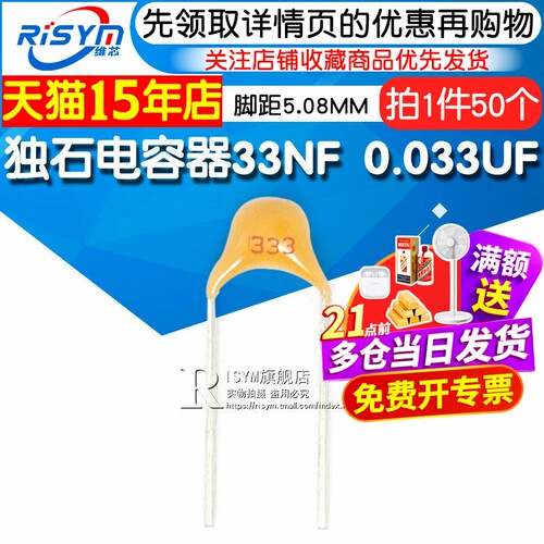独石电容器RISYM0.033UF
