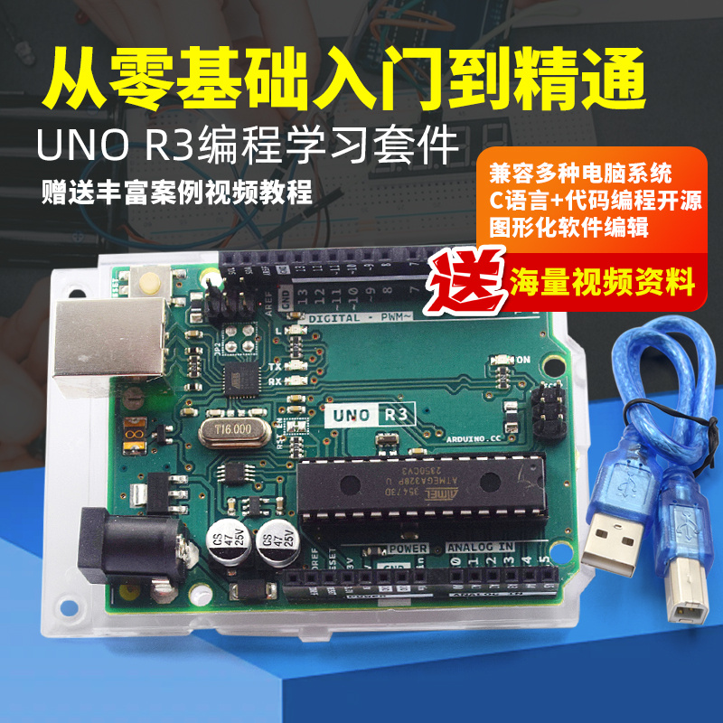 UNO R3开发板模块 原装进口