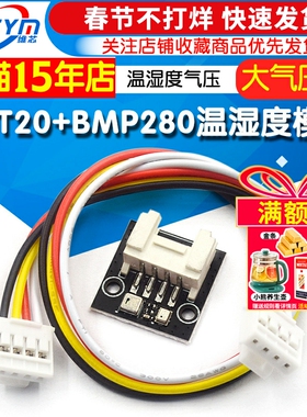 AHT20+BMP280温湿度气压模块 大气压强传感器高精度数字型温湿度