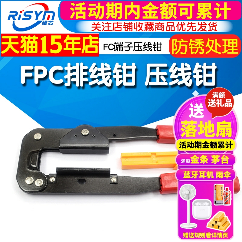FPC排线压线钳YTH-214排线钳 用于压FC端子的压线 电脑排线钳