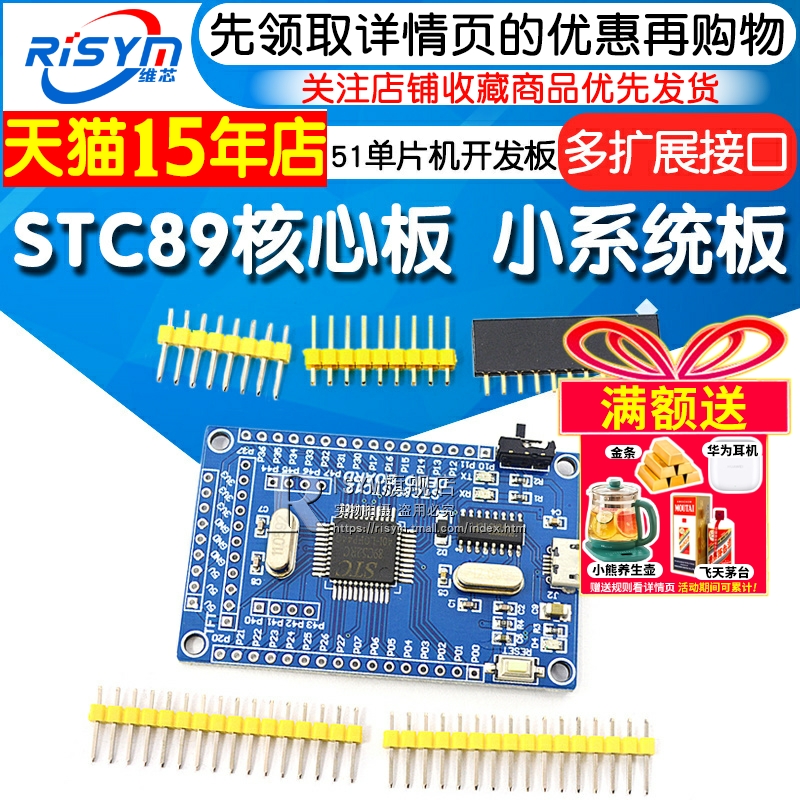 51单片机最小系统板STC89核心板