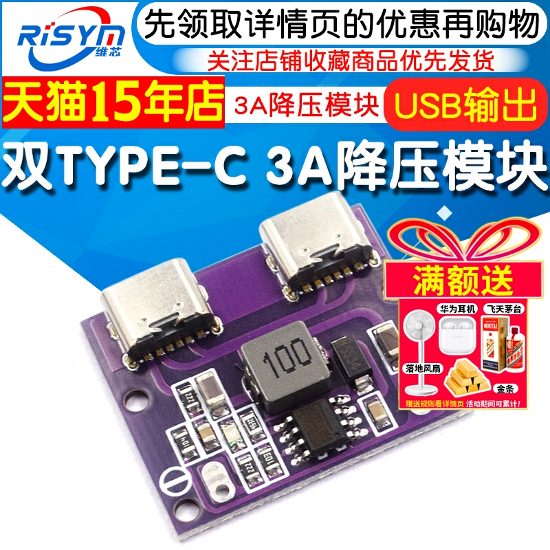 双TYPE-CUSB输出3A降压模块