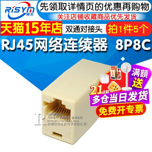 rj45网络接续器8p8c5个对接头