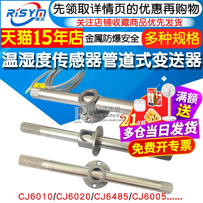 温湿度传感器管道式变送器工业级CJ6020模块金属防爆耐高温4-20MA